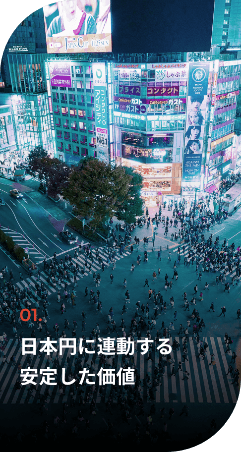 円連動の安定性を示すグラフィック